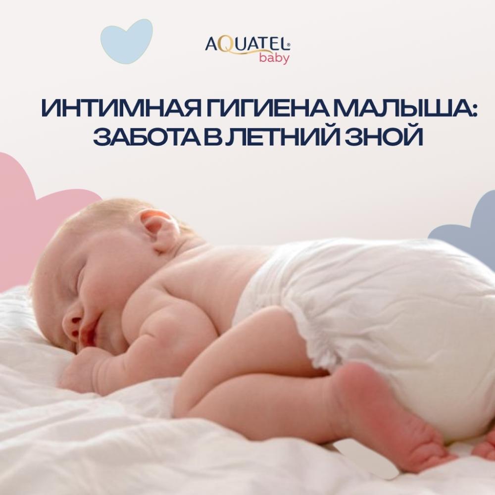 Интимная гигиена малыша