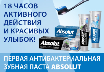 «Absolut» - ПЕРВАЯ АНТИБАКТЕРИАЛЬНАЯ ГЕЛЕВАЯ ЗУБНАЯ ПАСТА 